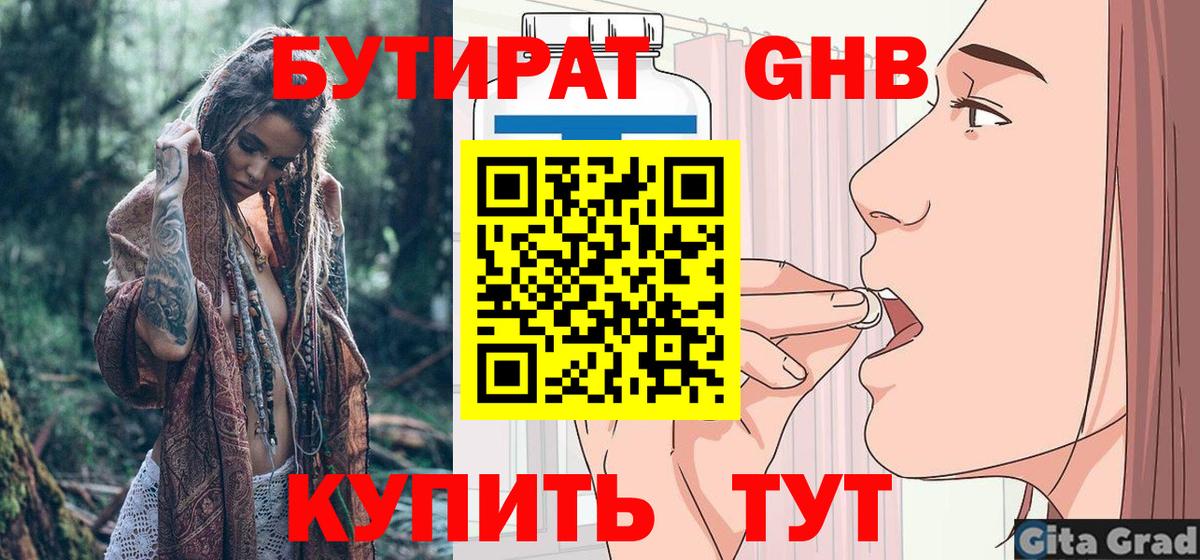 Бутират бутик Тулун