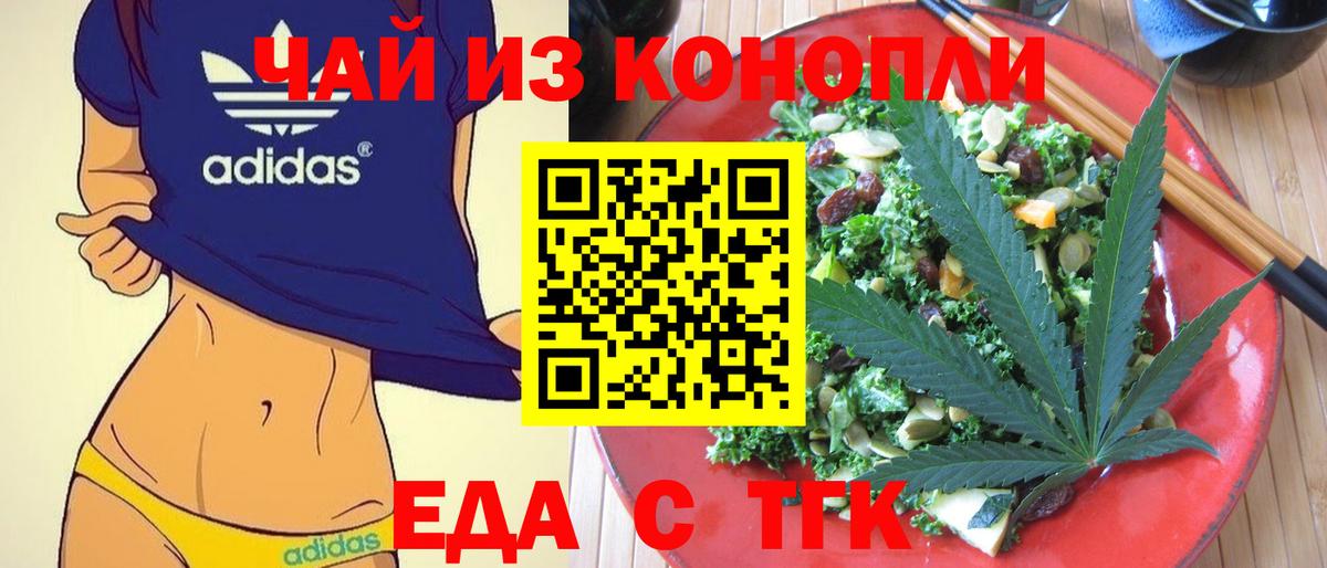 Еда ТГК конопля  Вход с VPN  Тулун 