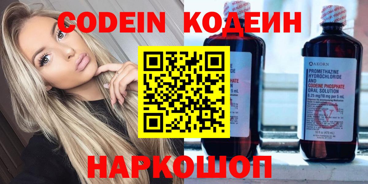 Codein напиток Lean (лин) Тулун