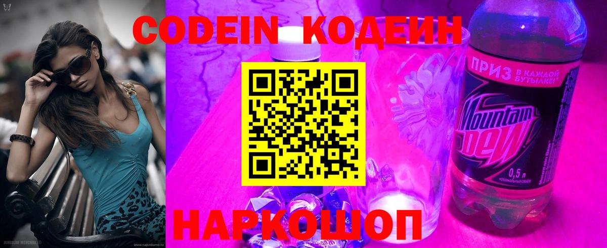 Кодеиновый сироп Lean Purple Drank  Вход с VPN  Тулун  Кодеиновый сироп Lean напиток Lean (лин) 