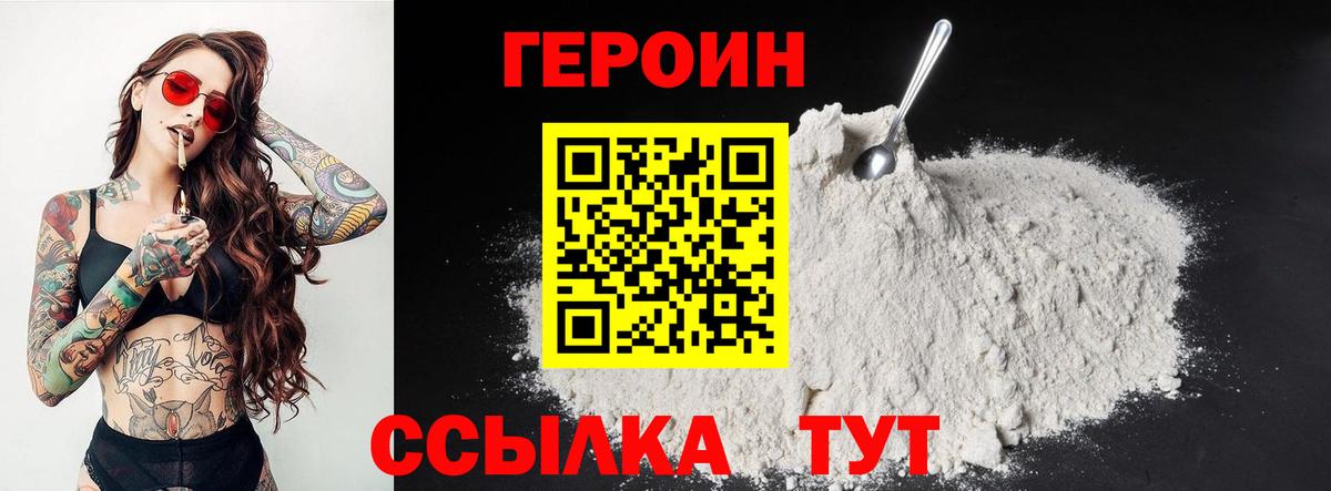 Героин VHQ  Вход с VPN  Тулун 