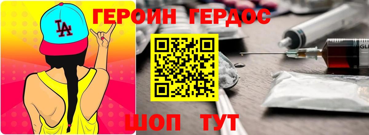 Героин VHQ Тулун
