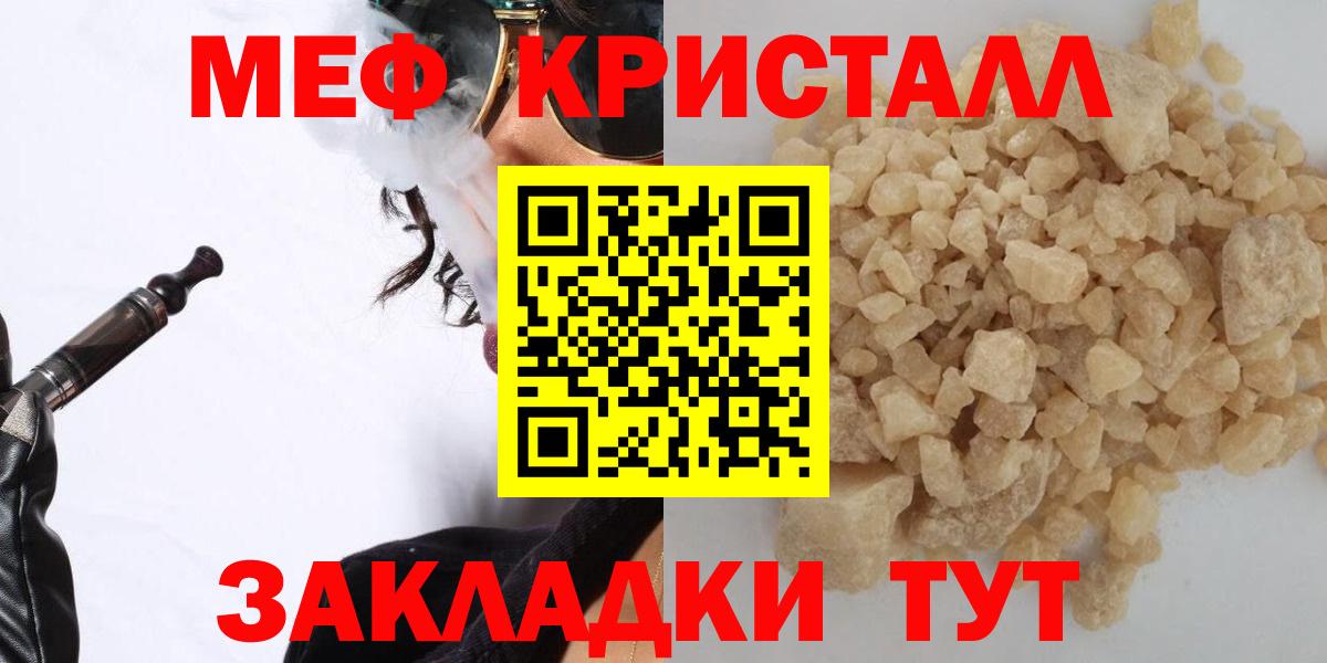 Меф мяу мяу кристаллы Тулун