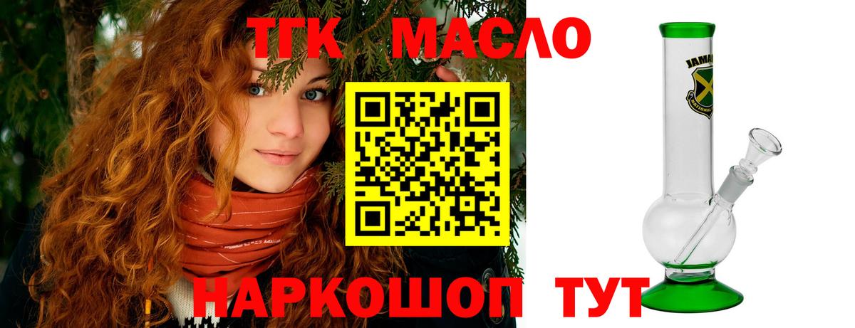 ТГК THC oil Тулун